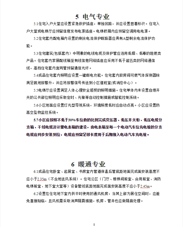 住建部调整住宅层高至不低于3米，居住体验与房地产市场的变革与深远影响