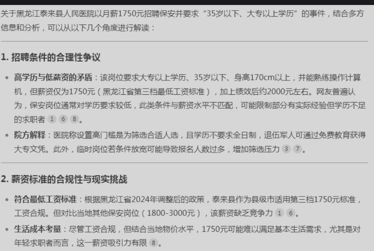 医院月薪1750招保安要求35岁以下